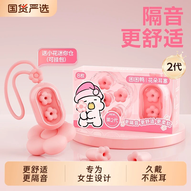 Second-generation Kunkun Duck earplugs, sleep-friendly, designed for sleeping, noise-canceling, professional-grade, suitable for dormitories, and designed for girls