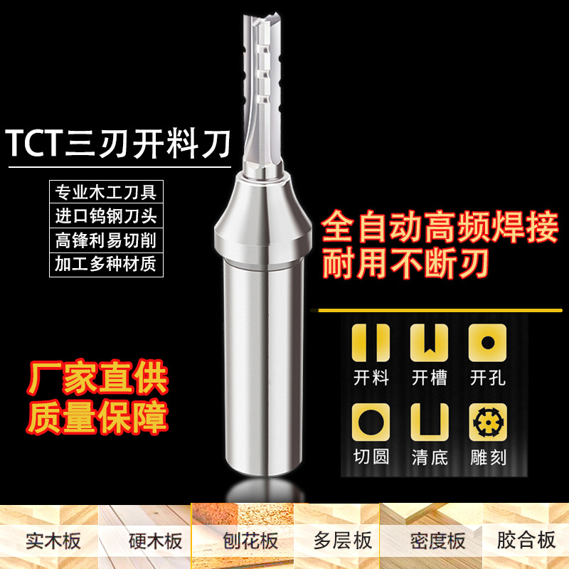 厂家直供TCT合金三刃开料刀数控雕刻机修边机刀头直刀木工工具