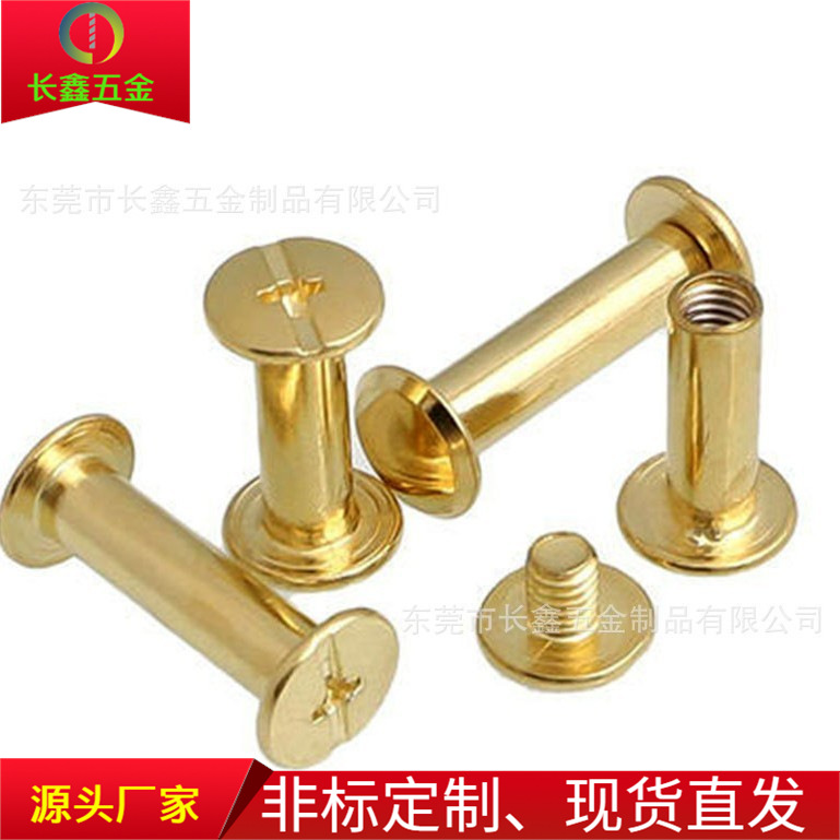 电镀子母铆钉镀镀铜账本螺丝钉对锁菜谱订子母螺丝金色帐本钉厂家