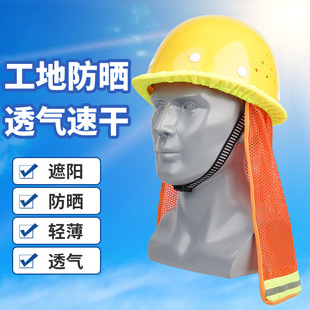 Security Helmet Sunshade Construction Site Topless Helmet Sunshade Summer Outdoor Construction Worker Sun Protection Sunshade Hood