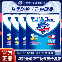 舒肌佳石鹸抗菌抗菌純白清香手洗い清潔両用石鹸三枚セット