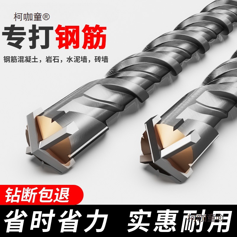 十字冲击钻钻头电锤打混凝土圆柄方柄穿墙电锺转头加长过墙麦太保