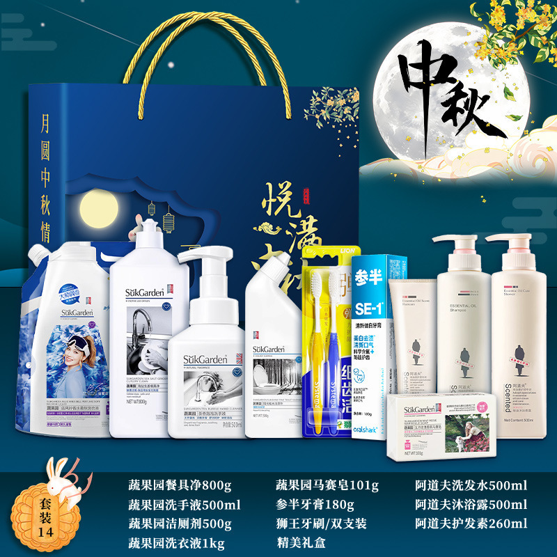 中秋节礼物实用礼品洗护套装礼盒公司送员工客户高档活动伴手礼|undefined