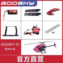 GOOSKY ����Ƽ� S1�b���w�Cֱ���C����β��늳ض�C���A�����ȫ
