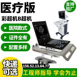 b超机生产厂家-b超机生产厂家价格/图片 医用B超机厂家487