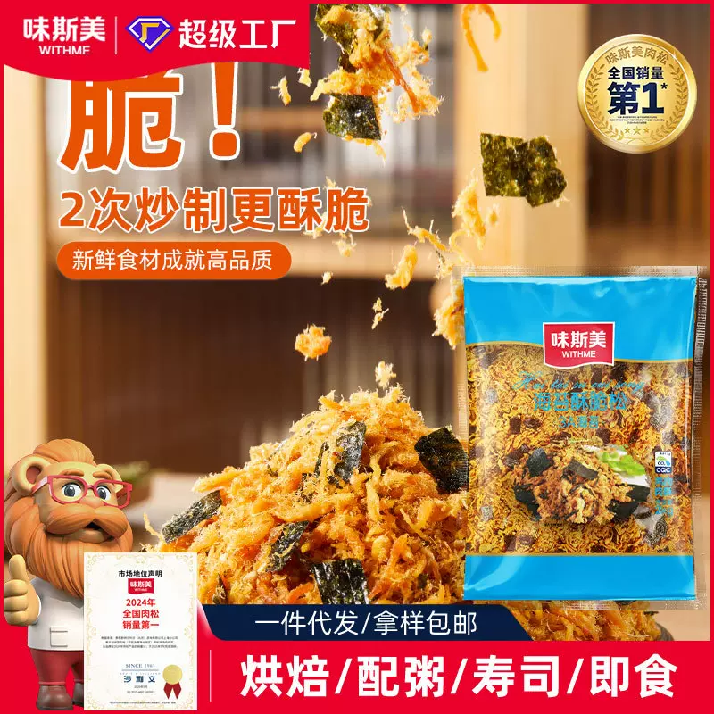 味斯美3A海苔酥脆松早餐饭团寿司蛋糕面包家庭烘焙肉松小贝原料