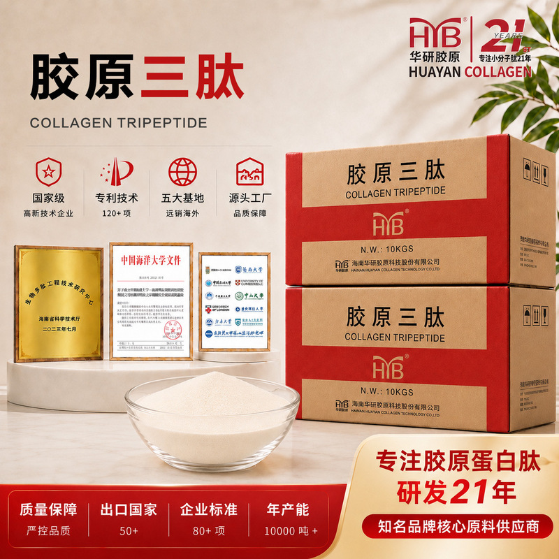 Collagen tripeptide raw material collagen small molecule collagen peptide active peptide oral liquid protein powder free shipping