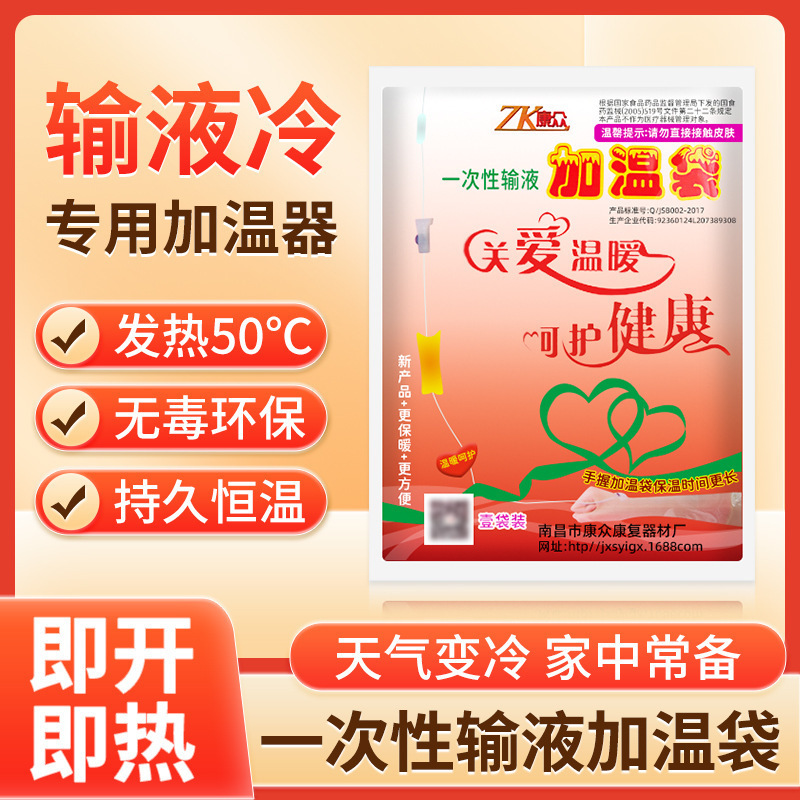 康众输液加温袋一次性输液加温器诊所加温袋发热持久暖宝宝加热贴|undefined