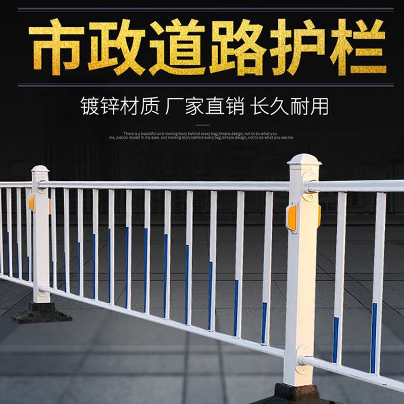 市政护栏护拦道路栅栏公路隔离带交通防撞栏安全围挡人行横道护栏