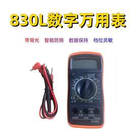 万用表 XL830L数显数字万用表高精密电工测量仪器仪表