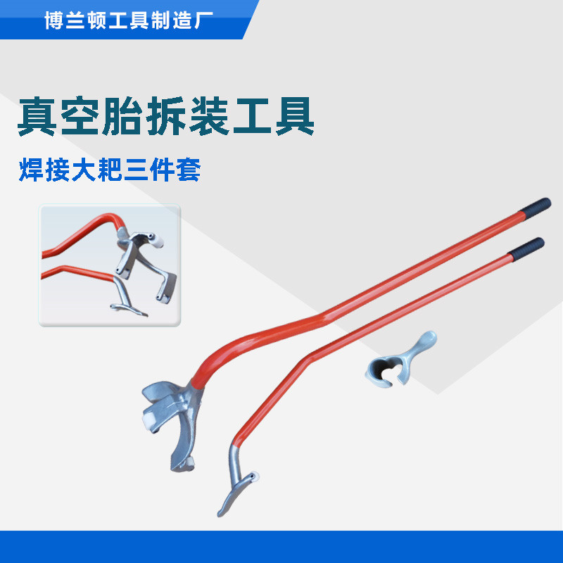 大量批发真空胎拆装工具 真空胎拆装大耙三件套质优价廉