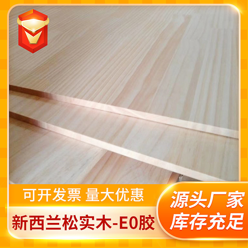 Factory direct supply E05mm-28mm FSC New Zealand pine straight panel radiata pine double-sided knotless solid wood