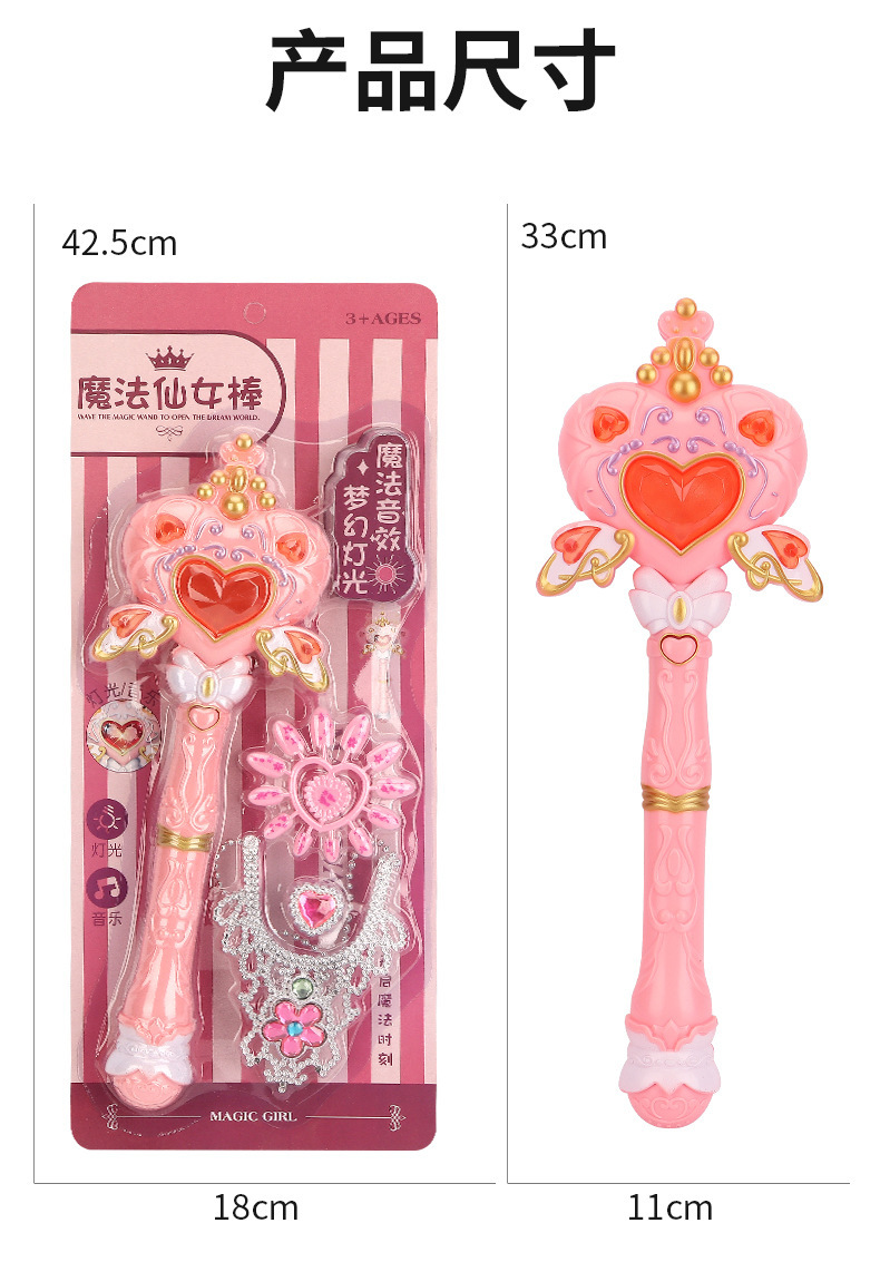 复制_儿童魔法灯光音乐仙女棒公主小魔仙女孩礼物.jpg