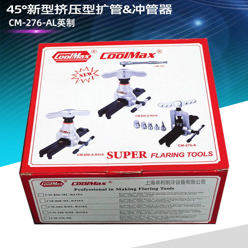 台湾格美挤压型扩管冲管器CM-276-ML公制CM-276-AL英制口扩管器组