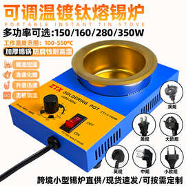 星华调温焊锡炉150w350w台式无铅镀钛熔锡炉恒温小型锡炉锡锅批发
