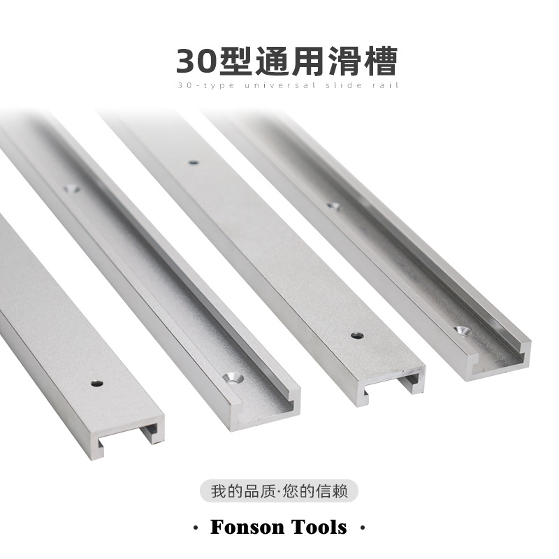 30型滑槽 滑条 导轨 推把 电圆锯倒装台 工作台DIY改装丰森
