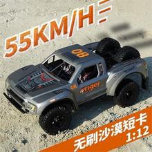 跨境FY08 PRO全比例操控55公里时速1:12无刷版沙漠短卡车RC玩具