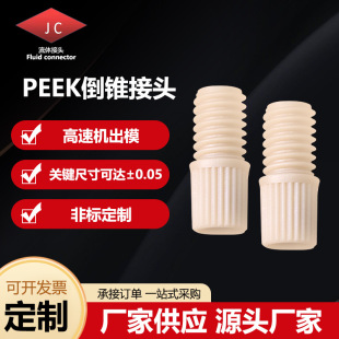 PEEK/PTFE/PP/PPS���F���^1/4-28UNF/M6���^Һ���x��ɫ�V���^�p�^
