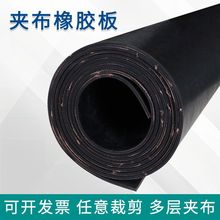黑色工业高温防撞滑厚夹线加减震耐磨胶垫皮夹布橡胶板垫车厢底货