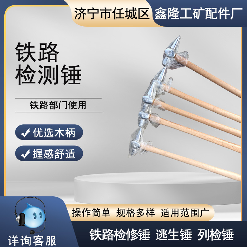 行车安全检测锤 青冈木把车检锤 铁路锤子