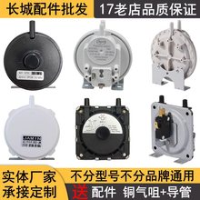 风压开关热水器适用于前锋樱雪燃气壁挂炉配件通用