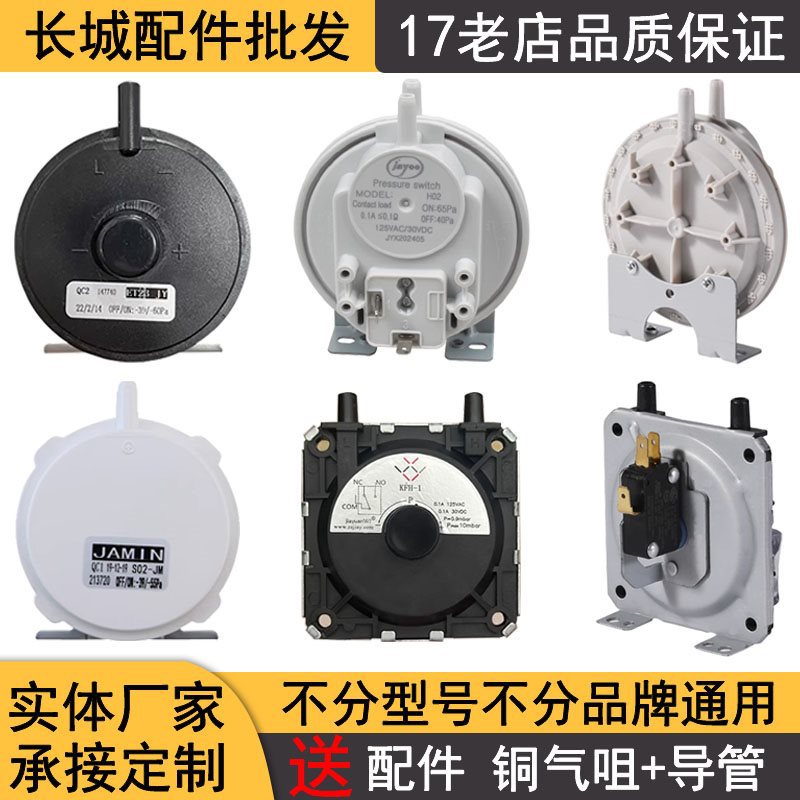风压开关热水器适用于前锋樱雪燃气壁挂炉配件通用