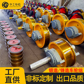 华工直径250-800行车车轮天车锻钢行走轮 起重机单梁龙门吊轨车轮
