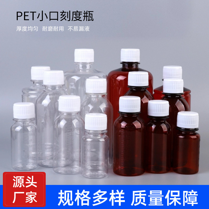 Wholesale In-Stock Food-Grade Small-Mouthed Plastic Bottles with Scale Markings, Brown Transparent Dispensing Bottles, Liquid Sampling Bottles