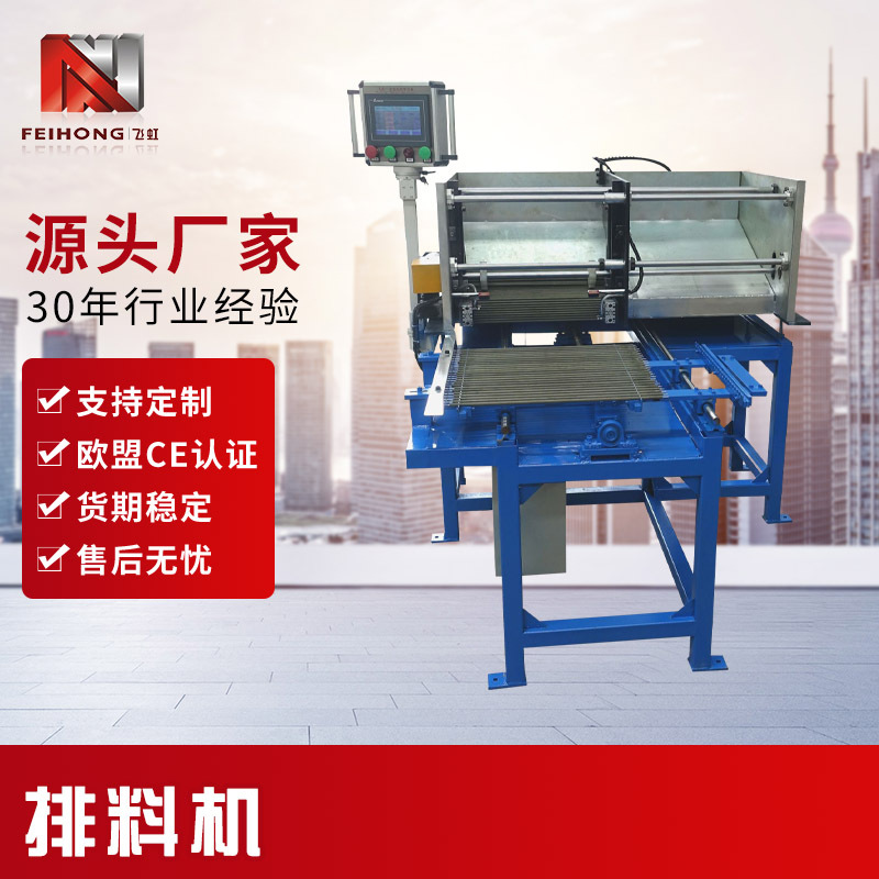 厂家供应全自动排料机 PLC简易操作设备输送机自动排料机