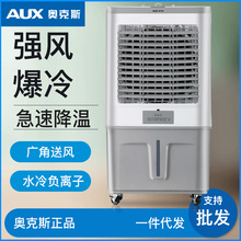 奥克斯冷风机家用空调扇制冷风扇加水小空调工业冷气扇水空调商用