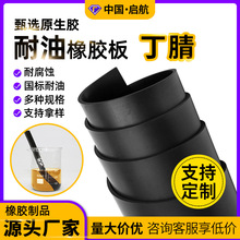 耐油橡胶板 黑色耐油高温橡胶垫 氯丁晴橡胶板 NBR丁腈橡胶板卷材