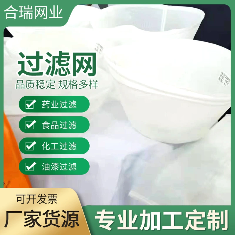 Скидки на оптовые партии полиэтиленовых фильтровальных сеток 60 меш, сеток для аквакультуры, сеток для бурения скважин и различных спецификаций фильтрующих мешков и сеток.