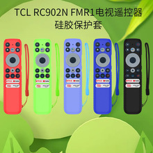 适用TCL RC902N FMR1电视遥控器硅胶保护套收纳盒防尘套防震防水