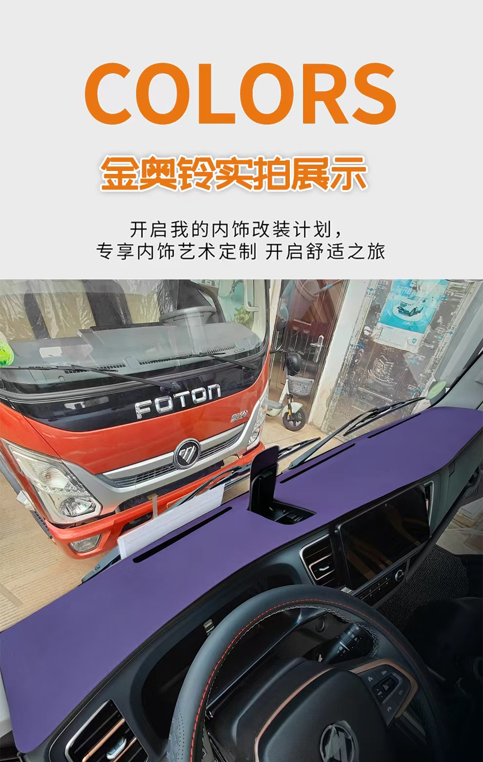 Foton dashboard mat, light-blocking mat for Foton O'MARK S1/S3, Zhilan, Zhiying, Aoling, CTS, Express, New Express