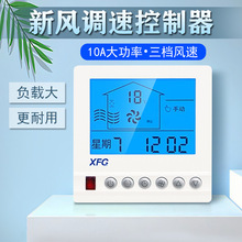 通风新风系统控制器液晶三速两速调速开关面板带遥控