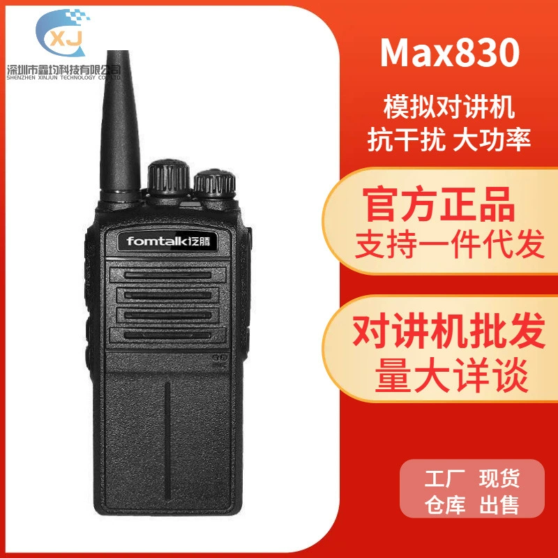 Fan Teng Max830 Домашний полноформатный высокий мощностной дальний дальность standby гражданское коммерческое использование