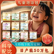 鼻通脾胃儿童泡脚药包艾草足浴包泡澡包药浴包调理脾胃小儿泡脚包