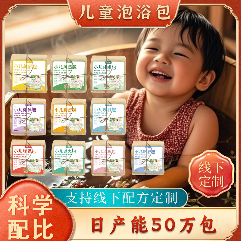 鼻通脾胃儿童泡脚药包艾草足浴包泡澡包药浴包调理脾胃小儿泡脚包|undefined
