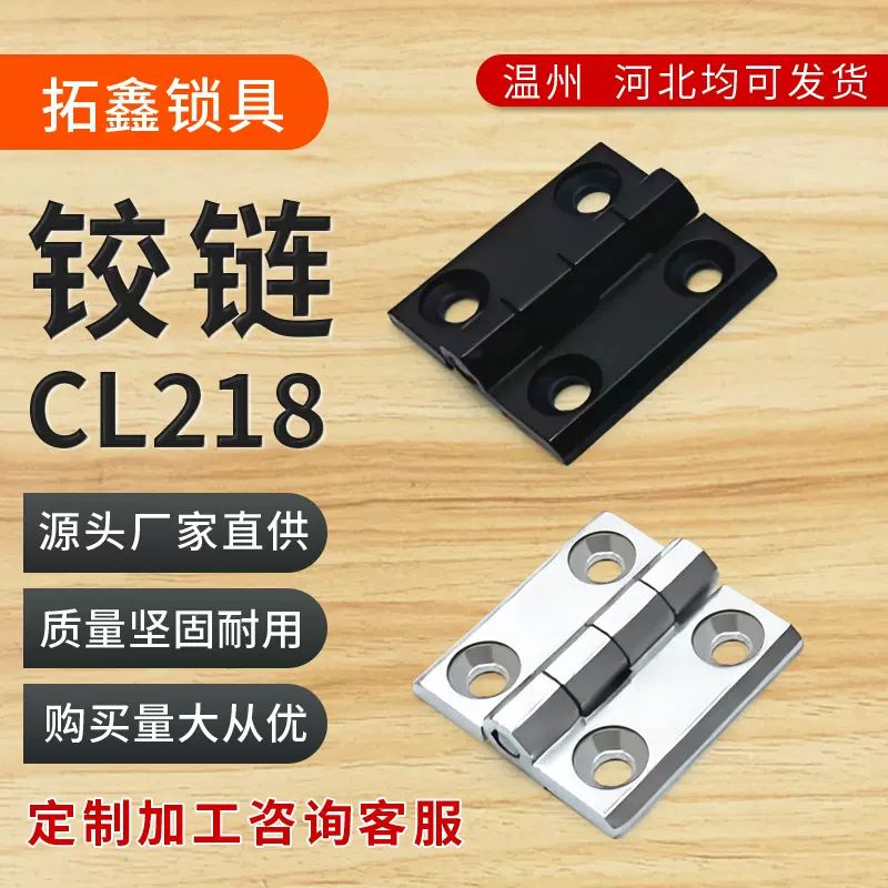 CL236配电箱配电柜机箱机柜铰链合页304不锈钢锌合金合页铰链跨境