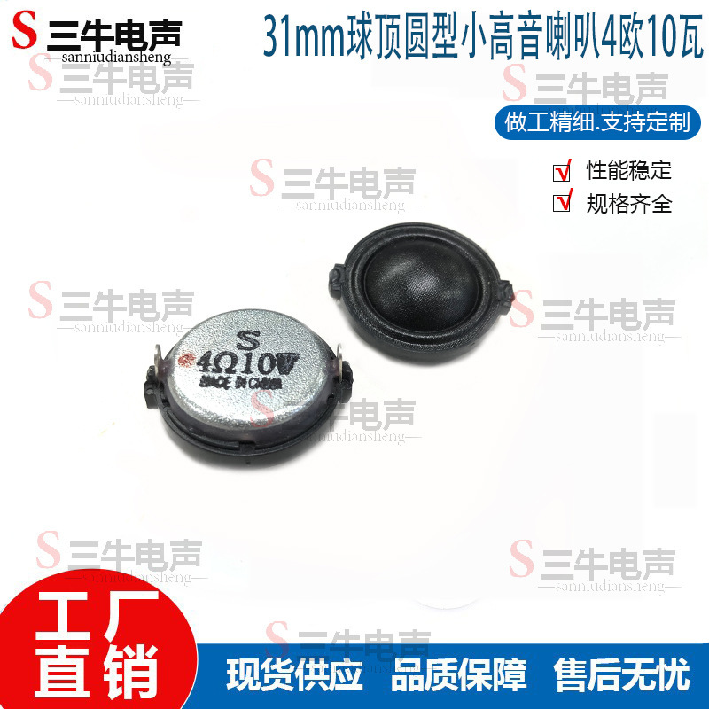 ボールトップ小型高音ラッパ30mm31 mm4欧R10ワットW高音質家庭音響円形拡声ラッパ|undefined