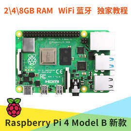 树莓派4代 树莓派4B Raspberry Pi 4B Model 3B+ 板载 3B/3B+/4B