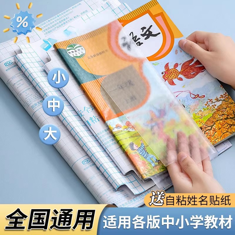 Self-adhesive book cover, transparent book film, frosted texture, suitable for primary and secondary school textbooks, waterproof protection, drop shipping available.