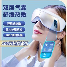 厂家直销眼睛按摩智能眼保健护眼仪蓝牙眼按摩仪