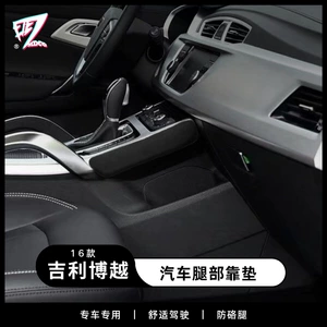Geely Boyue mərkəzi konsol, qapı paneli, süet yumşaq diz yastığı