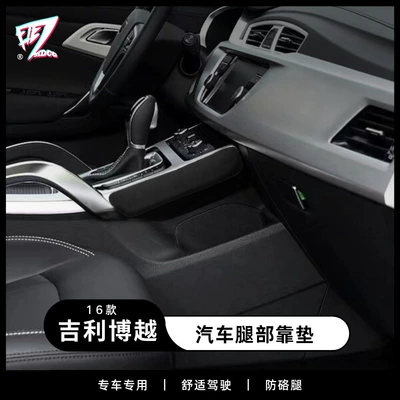 16 models of Geely Boyue car central control interior modification door panel modification leg support suede soft knee pad