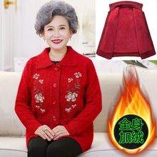 中老年女装加绒加厚毛衣奶奶保暖外套妈妈装针织衫大码开衫妇女
