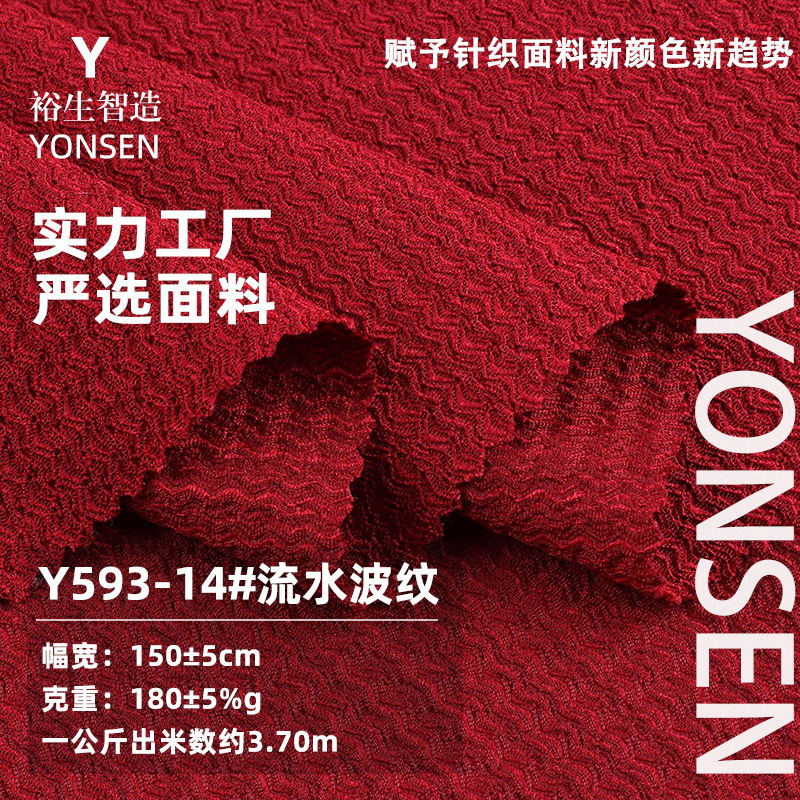 流水波纹面料 180g涤氨弹力拉架罗纹布料 休闲服打底衫针织面料