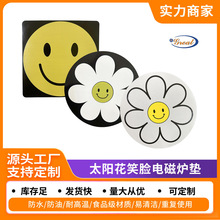 日韩热销食品级太阳花笑脸硅胶电磁炉清洁保护垫  厨房防油防滑垫