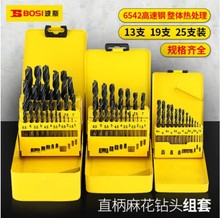 波斯直柄麻花钻头组套131925件套高速钢手电钻头