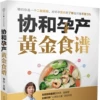 Xiehe's Golden Recipe